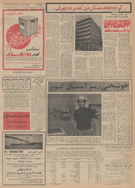 پرونده:Ettelaat13490414.pdf