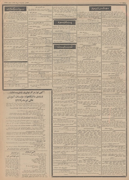 پرونده:Ettelaat13490414.pdf