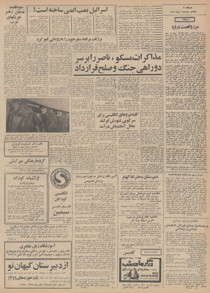 پرونده:Ettelaat13490414.pdf