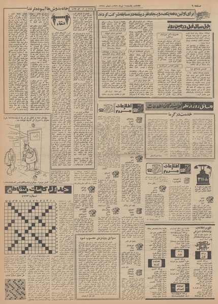 پرونده:Ettelaat13490414.pdf