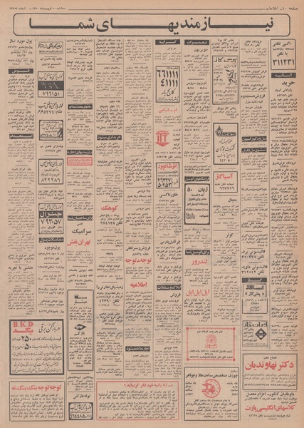 پرونده:Ettelaat13500110.pdf