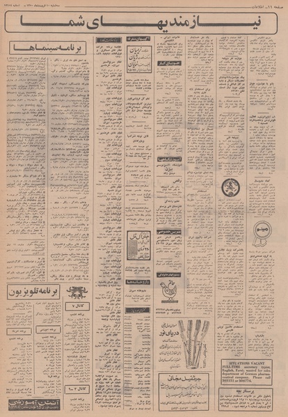 پرونده:Ettelaat13500110.pdf