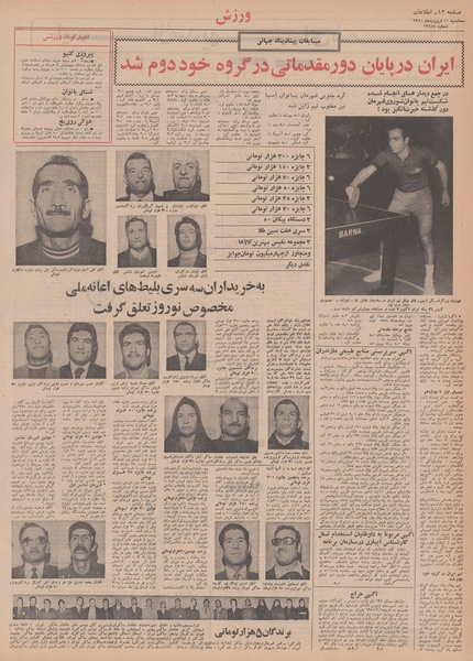 پرونده:Ettelaat13500110.pdf