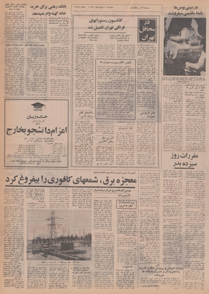 پرونده:Ettelaat13500110.pdf