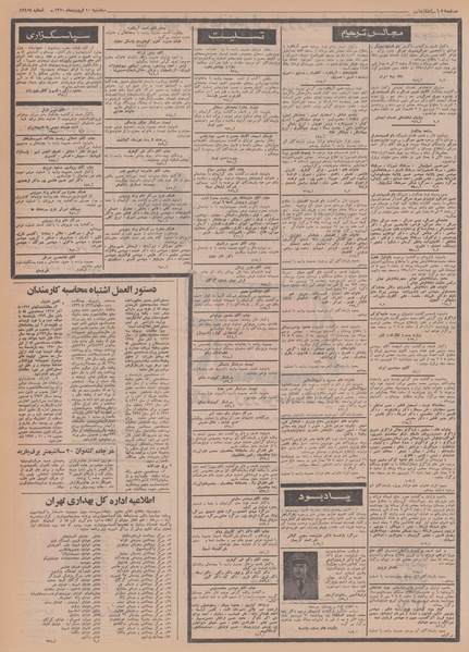 پرونده:Ettelaat13500110.pdf