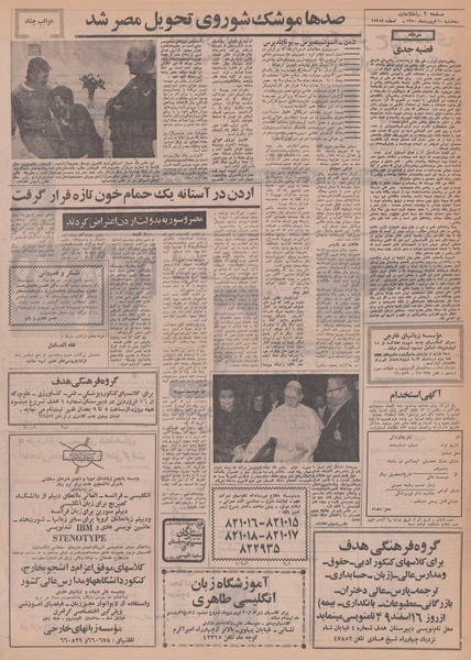 پرونده:Ettelaat13500110.pdf