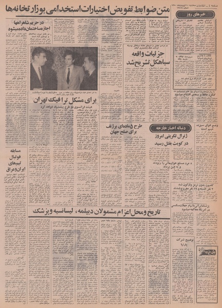 پرونده:Ettelaat13500110.pdf