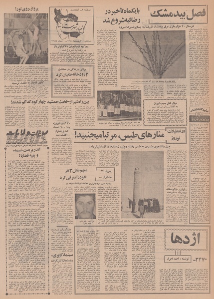 پرونده:Ettelaat13500110.pdf