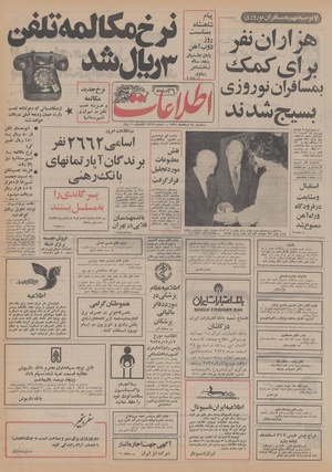 Ettelaat13551224.pdf