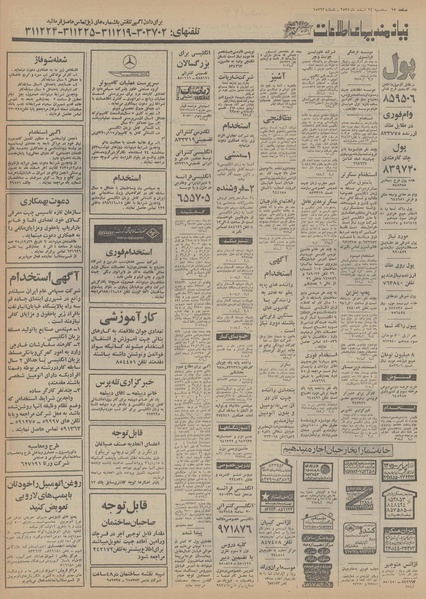 پرونده:Ettelaat13551224.pdf