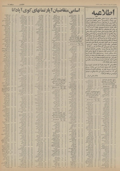 پرونده:Ettelaat13551224.pdf