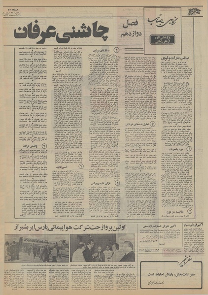 پرونده:Ettelaat13551224.pdf