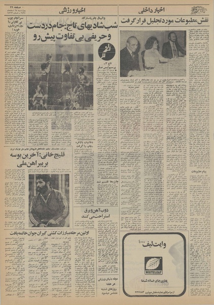 پرونده:Ettelaat13551224.pdf