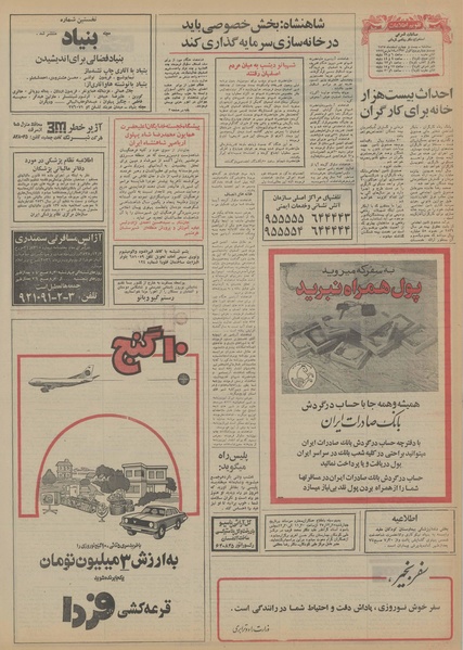 پرونده:Ettelaat13551224.pdf