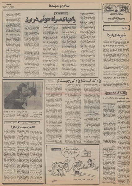 پرونده:Ettelaat13551224.pdf