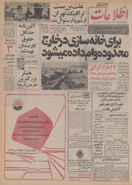 پرونده:Ettelaat13560815.pdf