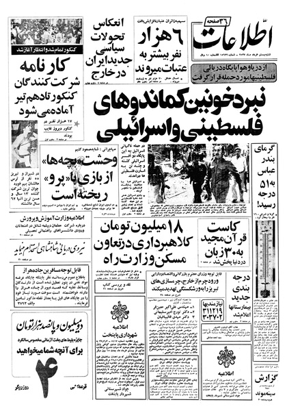 پرونده:Ettelaat13570320.pdf