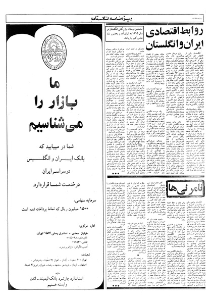 پرونده:Ettelaat13570320.pdf