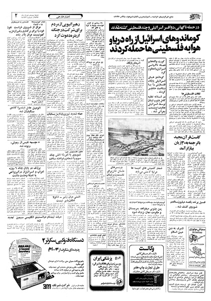 پرونده:Ettelaat13570320.pdf