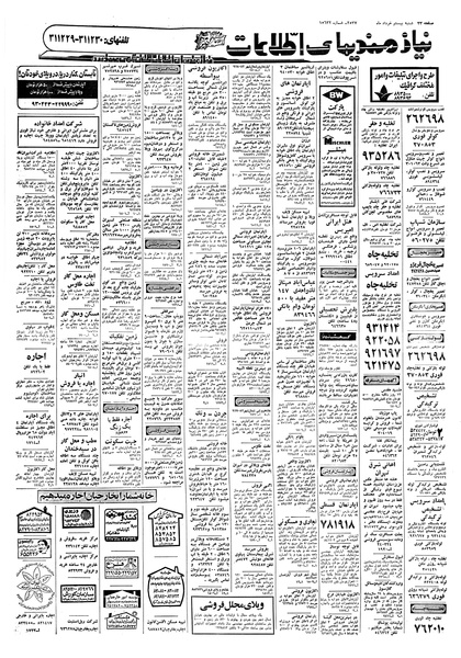 پرونده:Ettelaat13570320.pdf