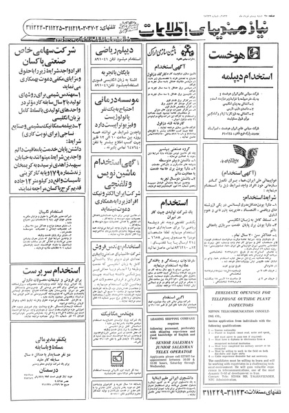 پرونده:Ettelaat13570320.pdf