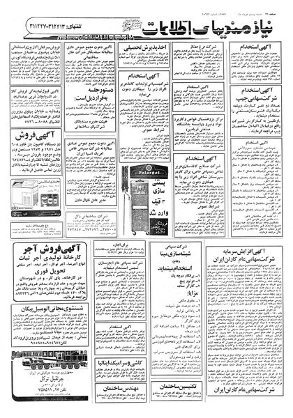 پرونده:Ettelaat13570320.pdf