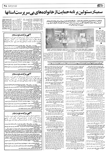 پرونده:Ettelaat13570320.pdf