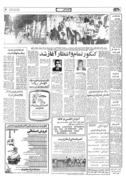 پرونده:Ettelaat13570320.pdf