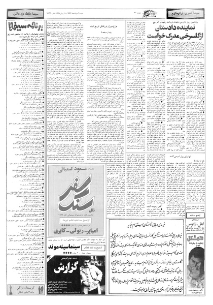 پرونده:Ettelaat13570320.pdf