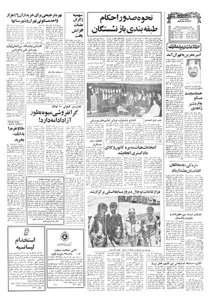 پرونده:Ettelaat13570320.pdf