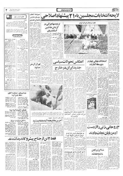 پرونده:Ettelaat13570320.pdf