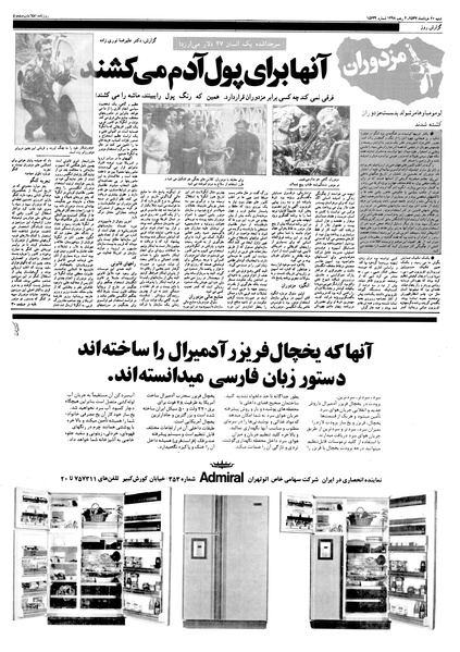 پرونده:Ettelaat13570320.pdf