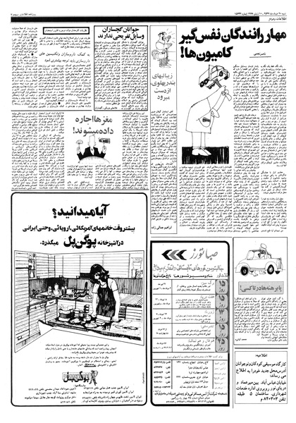 پرونده:Ettelaat13570320.pdf