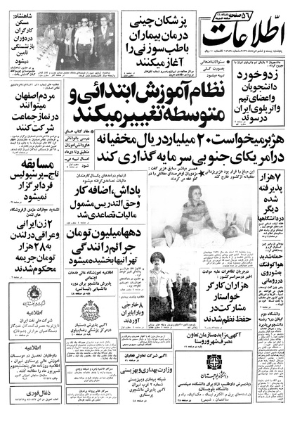 پرونده:Ettelaat13570526.pdf