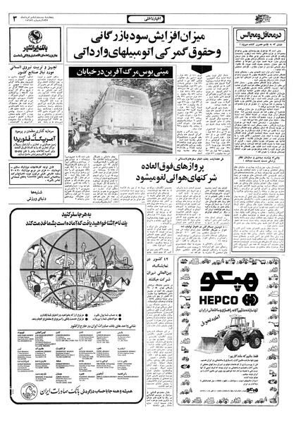 پرونده:Ettelaat13570526.pdf