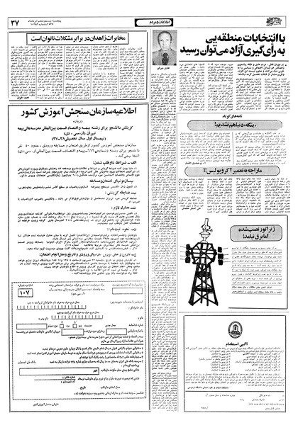 پرونده:Ettelaat13570526.pdf