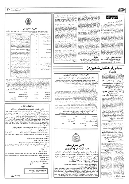 پرونده:Ettelaat13570526.pdf
