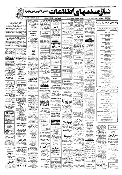 پرونده:Ettelaat13570526.pdf