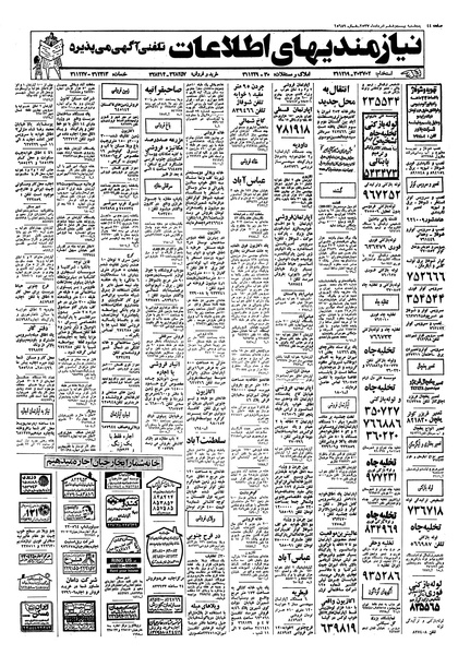 پرونده:Ettelaat13570526.pdf