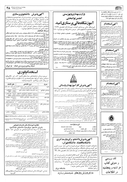 پرونده:Ettelaat13570526.pdf