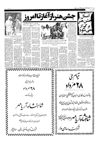 پرونده:Ettelaat13570526.pdf