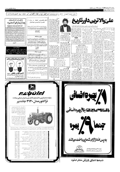 پرونده:Ettelaat13570526.pdf