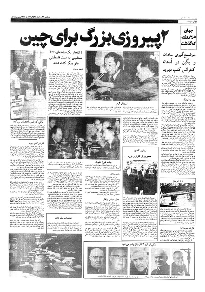 پرونده:Ettelaat13570526.pdf