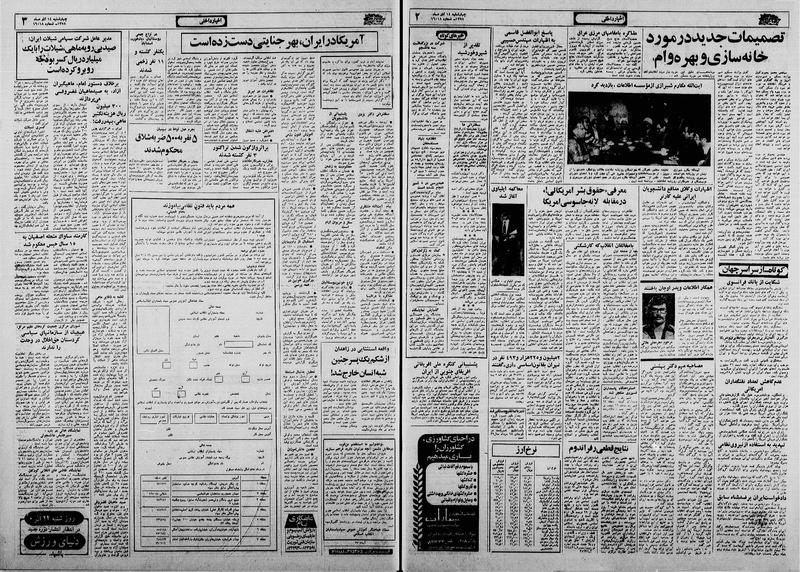 پرونده:Ettelaat13580914.pdf