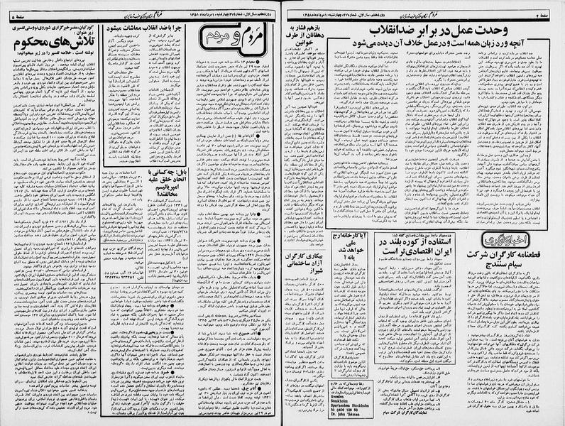 پرونده:Mardom13580510.pdf