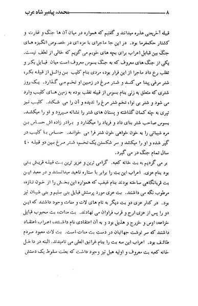 پرونده:محمد پیامبر شاه عرب.pdf