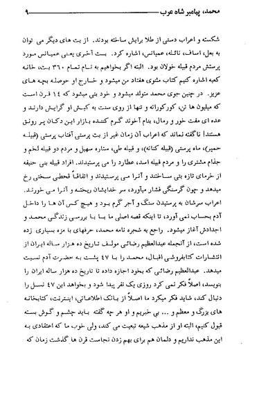 پرونده:محمد پیامبر شاه عرب.pdf