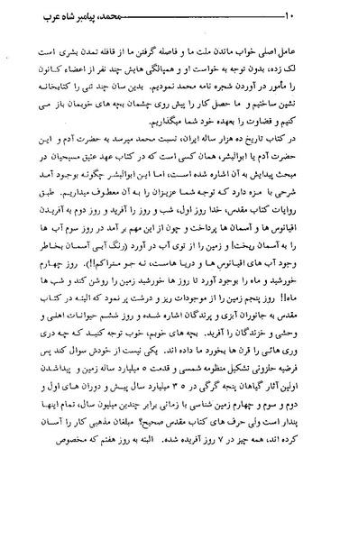 پرونده:محمد پیامبر شاه عرب.pdf
