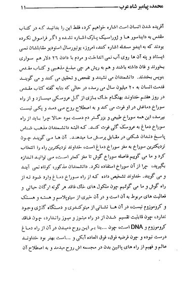 پرونده:محمد پیامبر شاه عرب.pdf