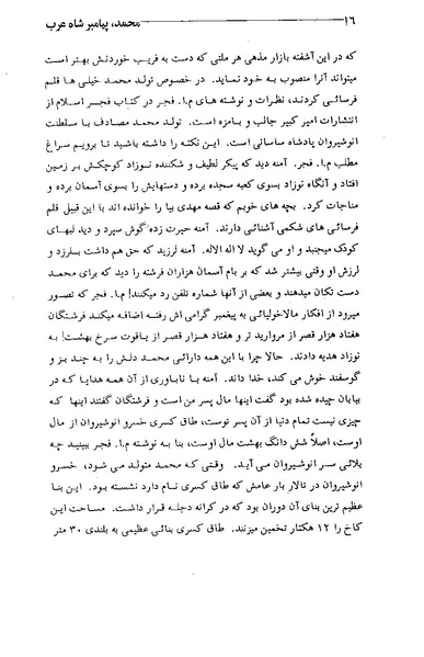 پرونده:محمد پیامبر شاه عرب.pdf